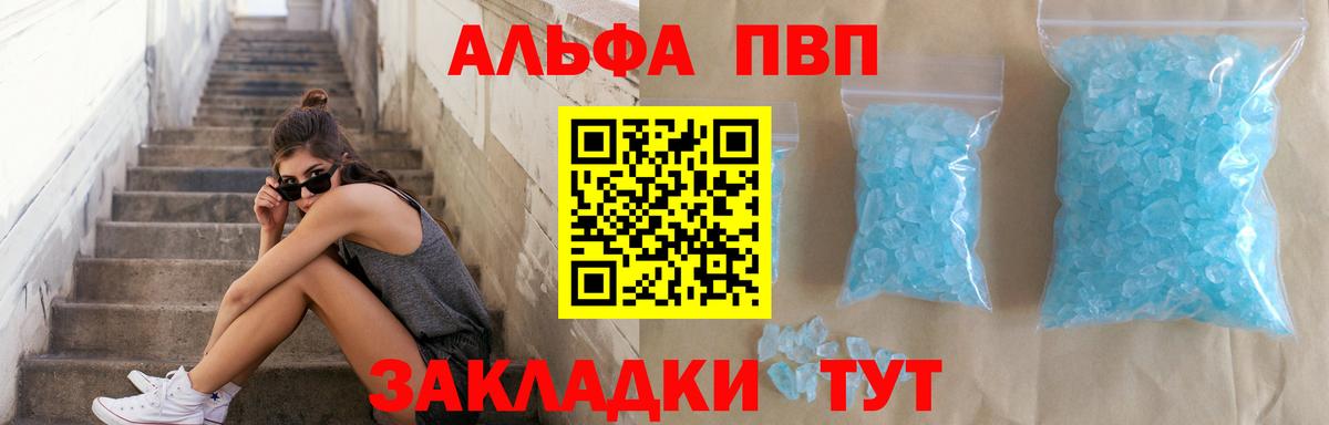 Alpha PVP VHQ  A-PVP СК  Вход с VPN  Городец 