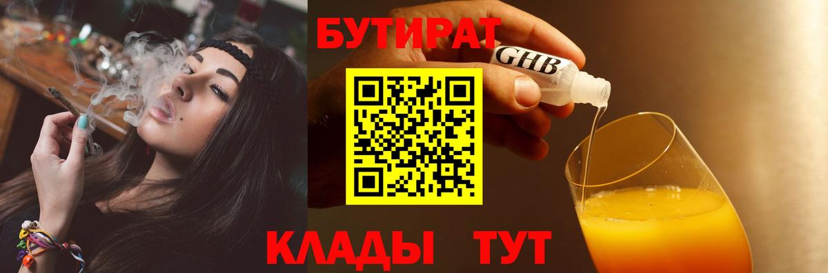 БУТИРАТ буратино Городец