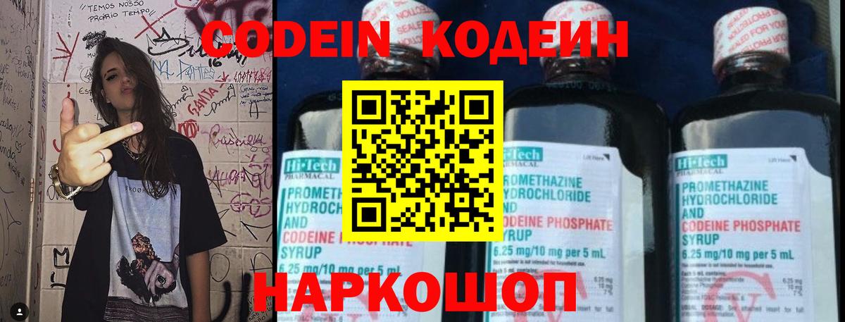 Кодеин напиток Lean (лин)  Вход с VPN  Кодеиновый сироп Lean Purple Drank  Городец 