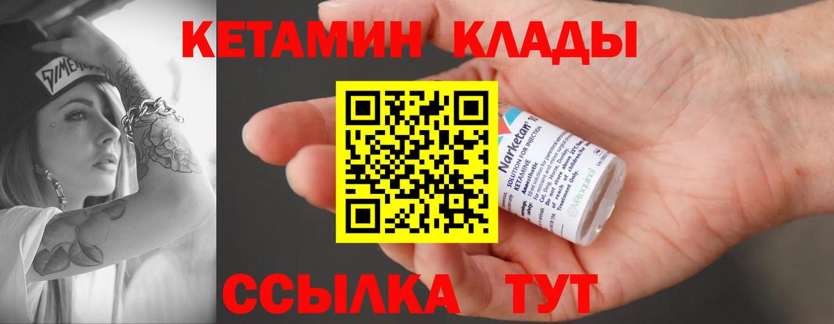 Городец  КЕТАМИН VHQ  Вход с VPN 