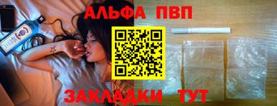 ALPHA-PVP Братск