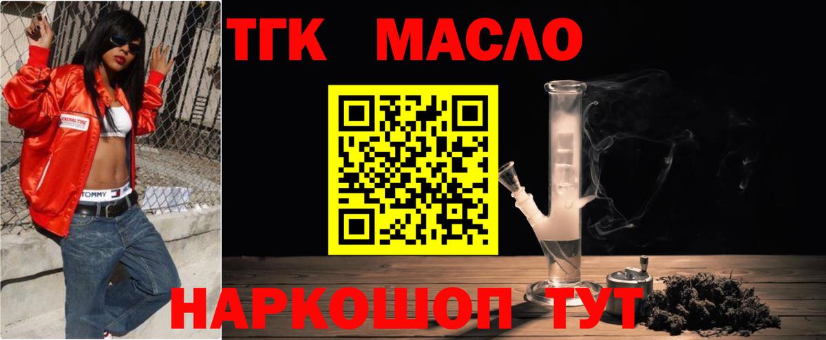 ТГК жижа  Вход с VPN  Городец 